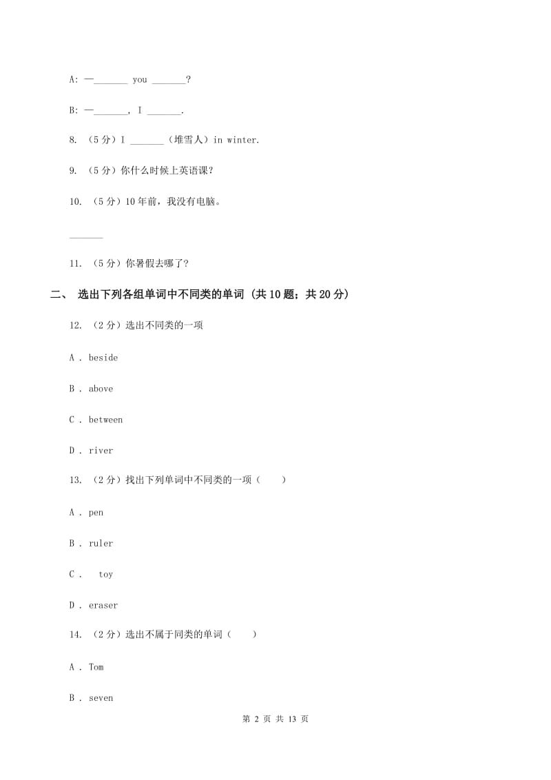 人教版2019-2020学年小学英语六年级上册Unit 5同步练习AD卷.doc_第2页