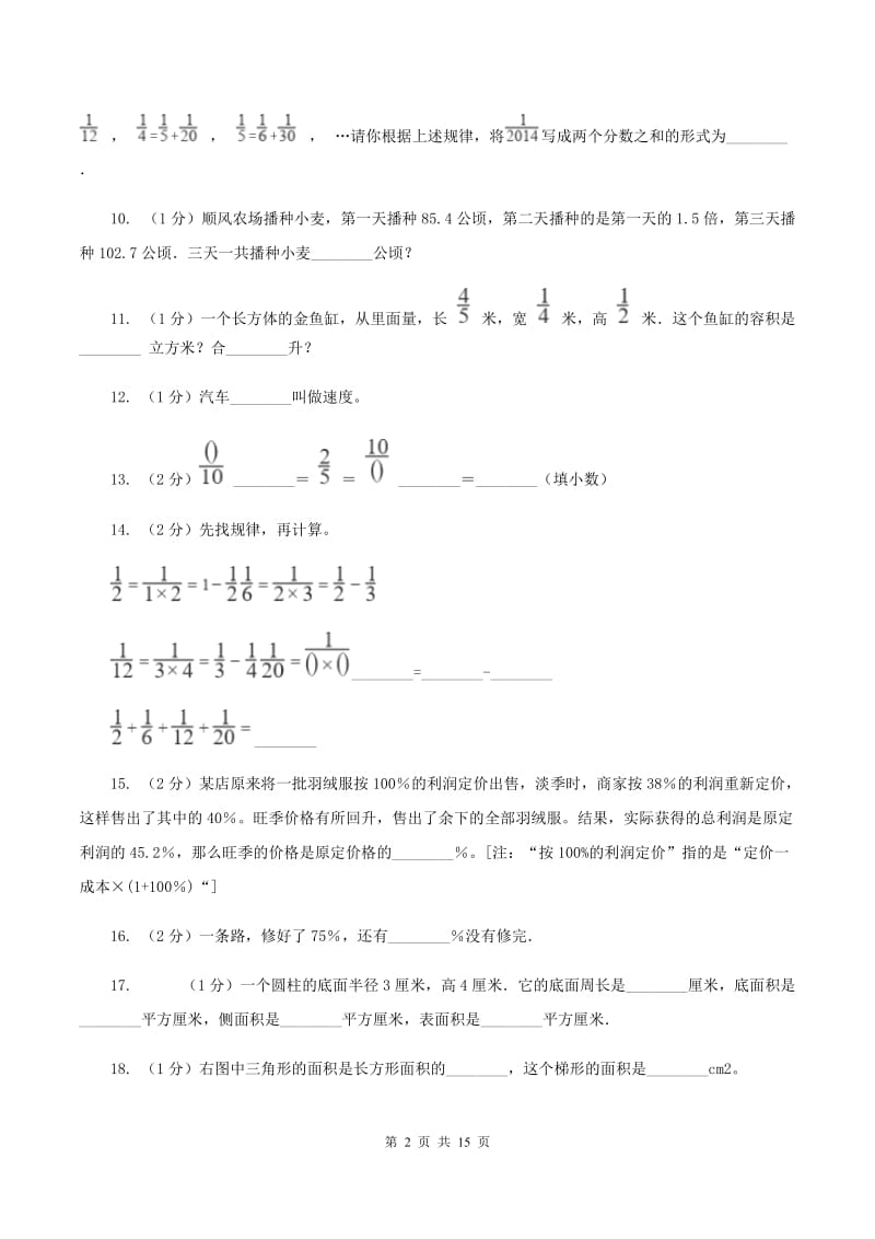 苏教版小升初招生数学试卷C卷.doc_第2页