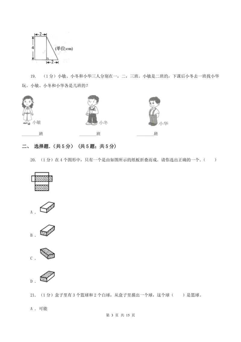 苏教版小升初招生数学试卷C卷.doc_第3页