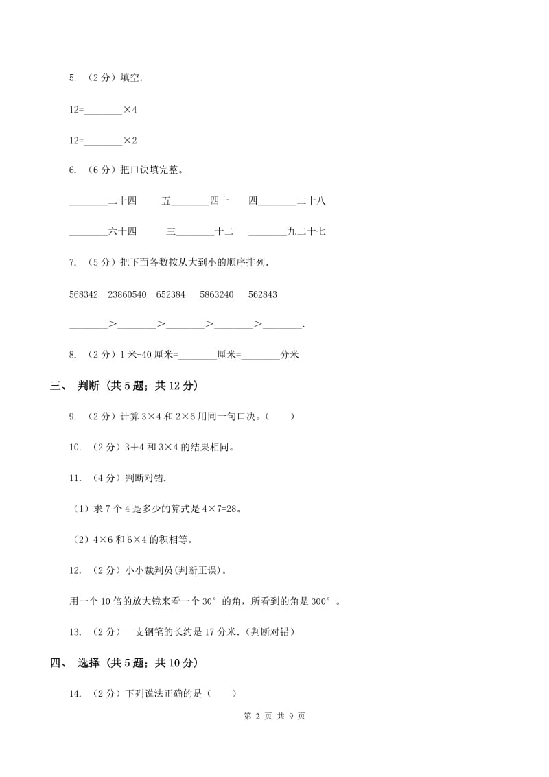 北师大版2019-2020学年二年级上学期数学期中考试试卷B卷.doc_第2页