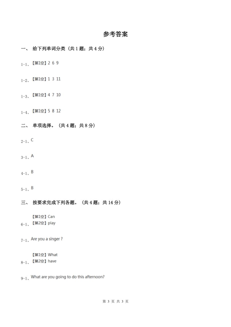 人教版（PEP）2019-2020学年小学英语六年级上册Unit 6 Part C How do you feel_ 同步训练二（I）卷.doc_第3页