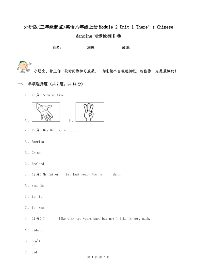 外研版(三年级起点)英语六年级上册Module 2 Unit 1 There’s Chinese dancing同步检测D卷.doc_第1页