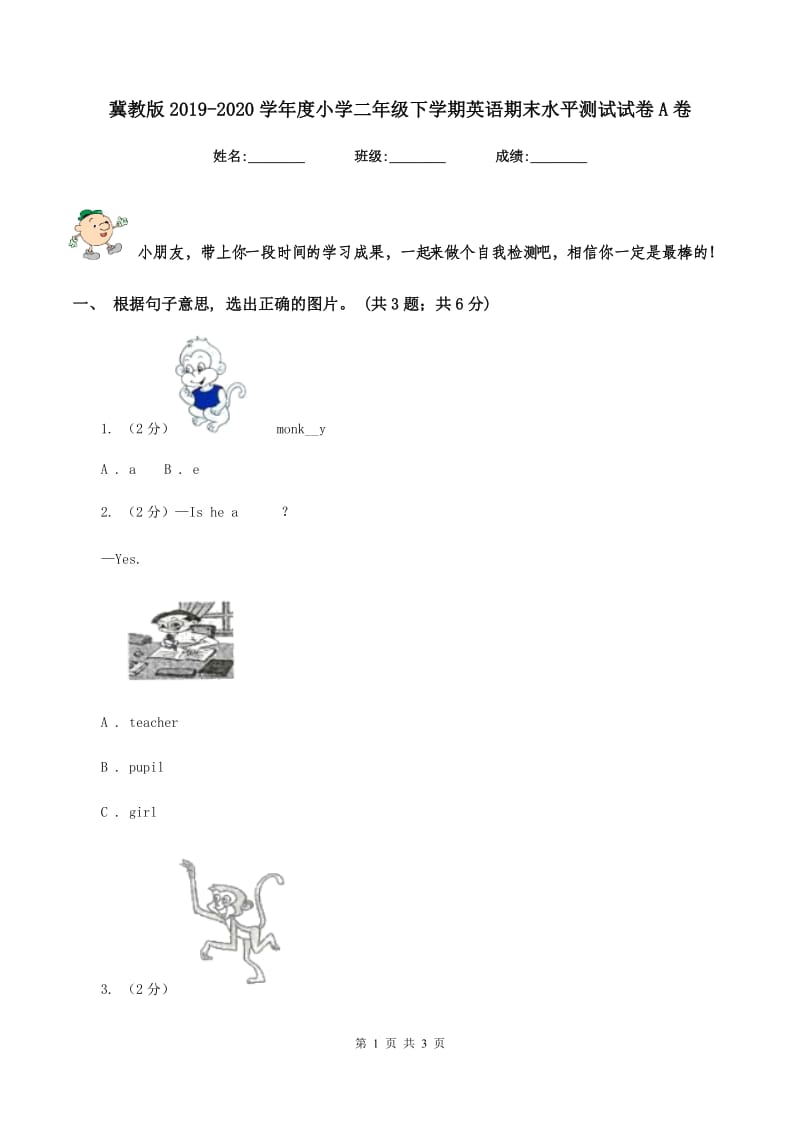 冀教版2019-2020学年度小学二年级下学期英语期末水平测试试卷A卷.doc_第1页