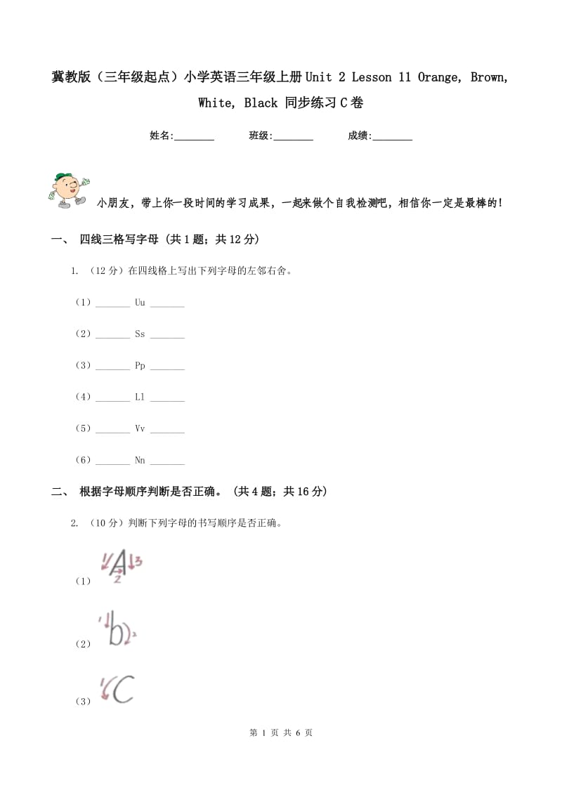 冀教版（三年级起点）小学英语三年级上册Unit 2 Lesson 11 Orange, Brown, White, Black 同步练习C卷.doc_第1页