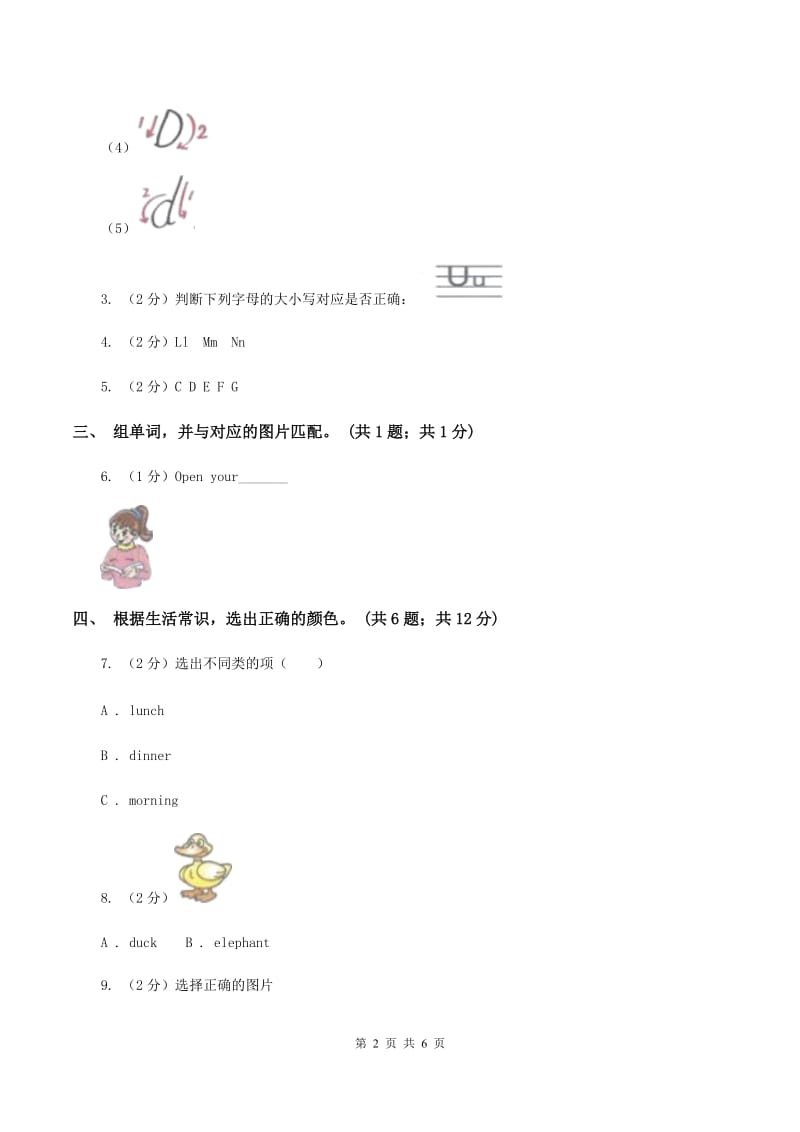 冀教版（三年级起点）小学英语三年级上册Unit 2 Lesson 11 Orange, Brown, White, Black 同步练习C卷.doc_第2页