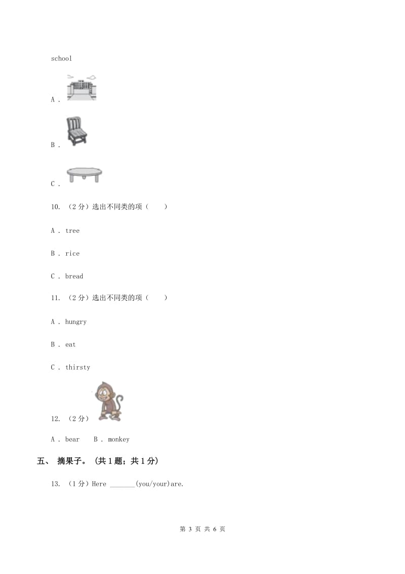 冀教版（三年级起点）小学英语三年级上册Unit 2 Lesson 11 Orange, Brown, White, Black 同步练习C卷.doc_第3页