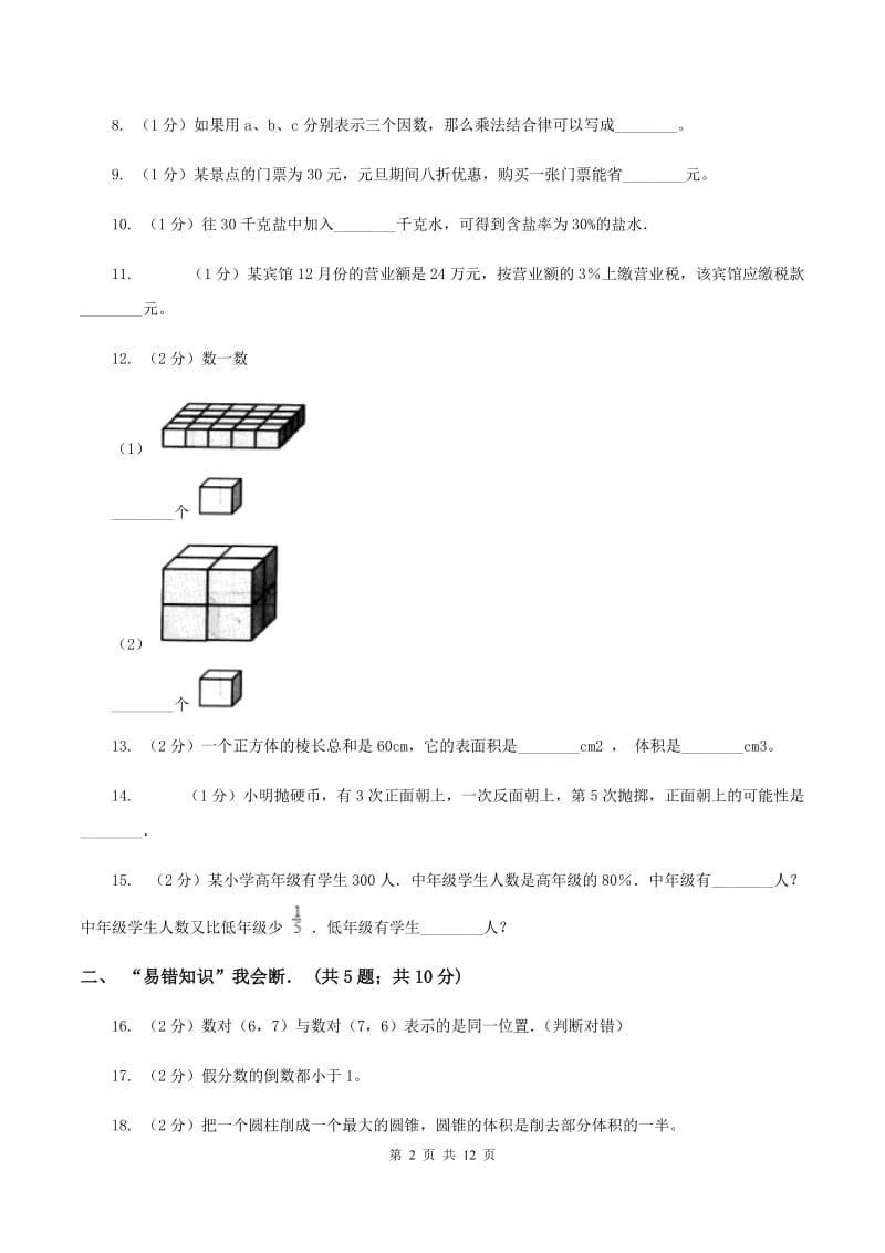 青岛版六年级下学期期中数学试卷B卷.doc_第2页