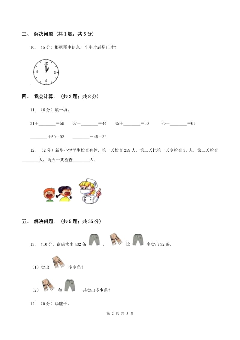 江西版2019-2020学年三年级上学期数学9月月考试卷（II ）卷.doc_第2页