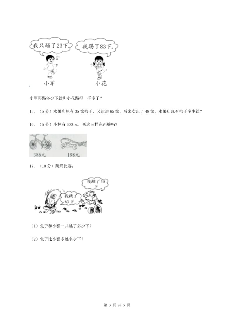 江西版2019-2020学年三年级上学期数学9月月考试卷（II ）卷.doc_第3页