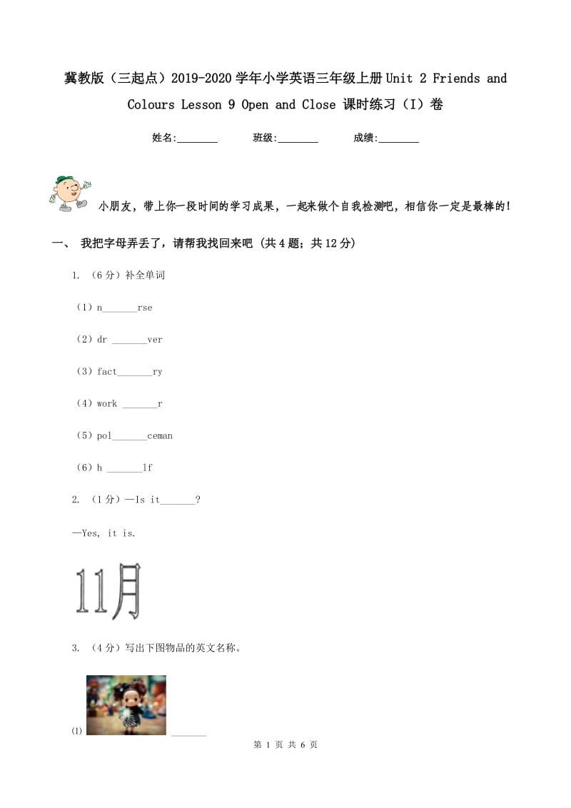 冀教版（三起点）2019-2020学年小学英语三年级上册Unit 2 Friends and Colours Lesson 9 Open and Close 课时练习（I）卷.doc_第1页