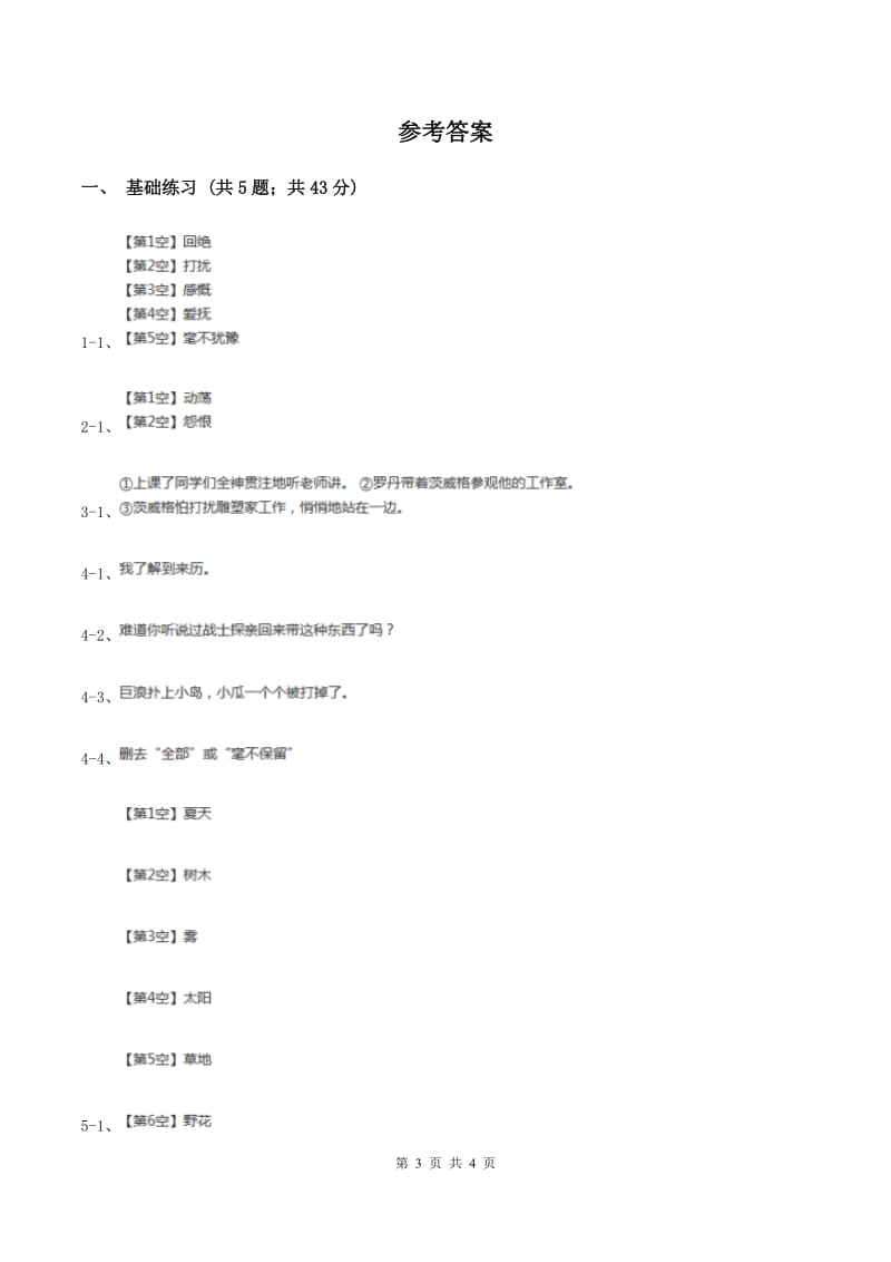 人教版（新课程标准）小学语文三年级上册第六组23美丽的小兴安岭同步练习A卷.doc_第3页