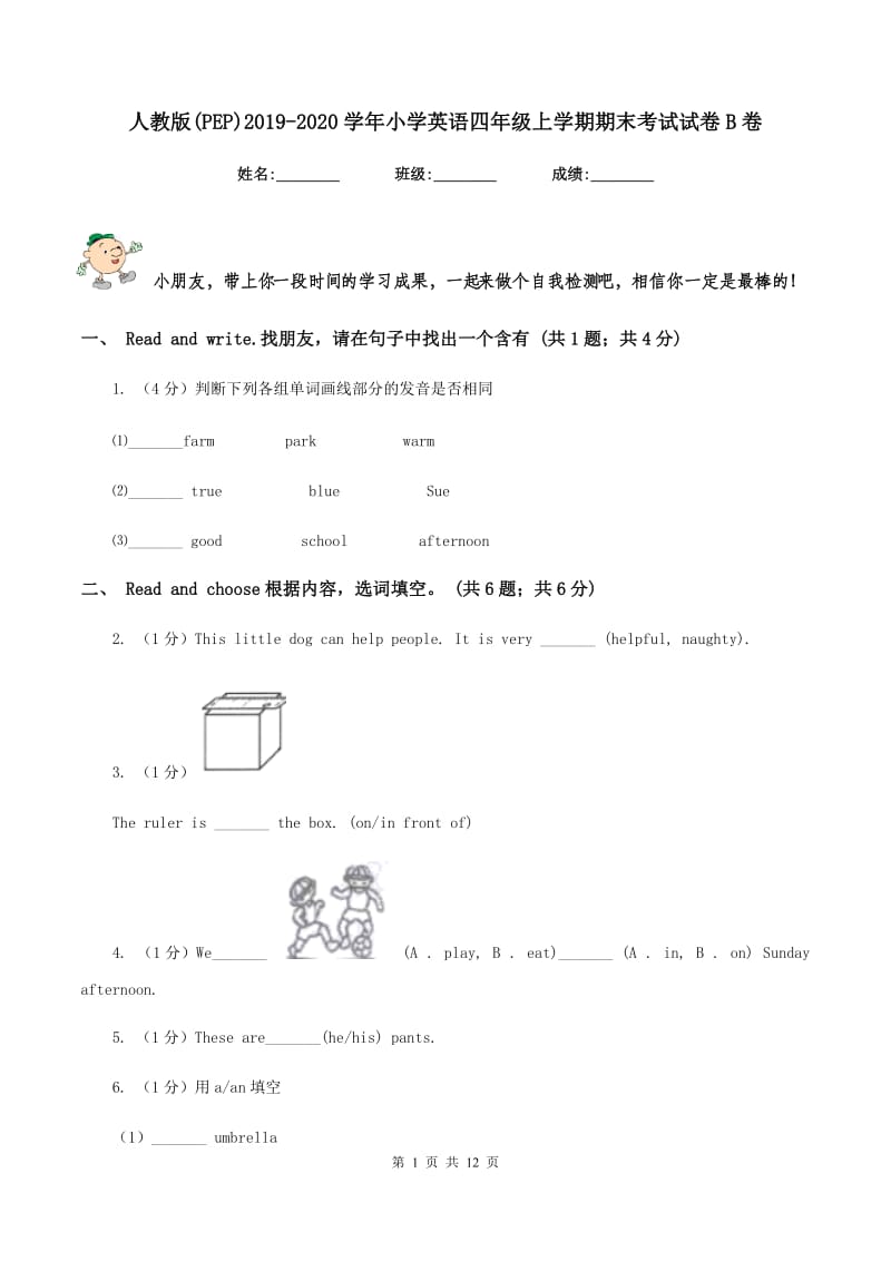 人教版(PEP)2019-2020学年小学英语四年级上学期期末考试试卷B卷.doc_第1页