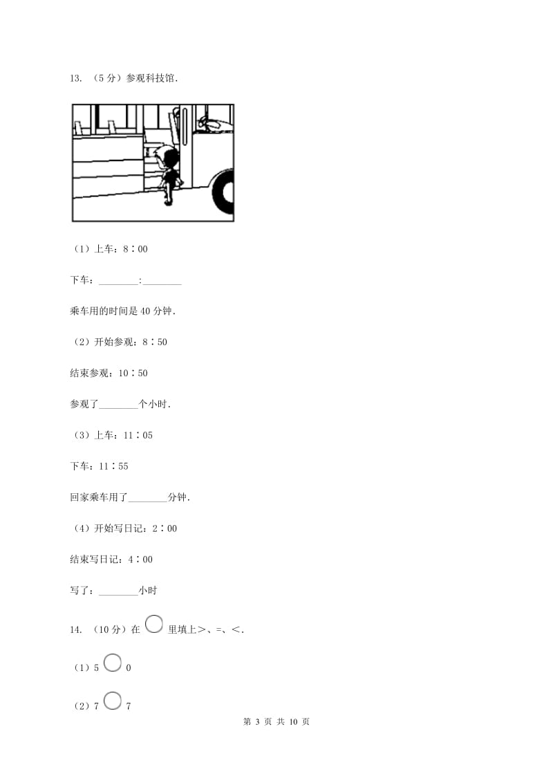 湘教版2019-2020学年三年级上学期数学期中考试试卷（II ）卷.doc_第3页