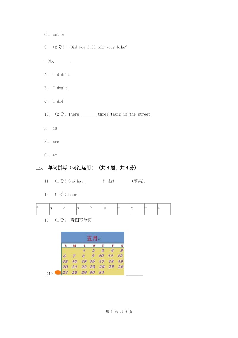 人教版（PEP）2019-2020学年小学英语五年级上册Unit 1同步练习（1）B卷.doc_第3页