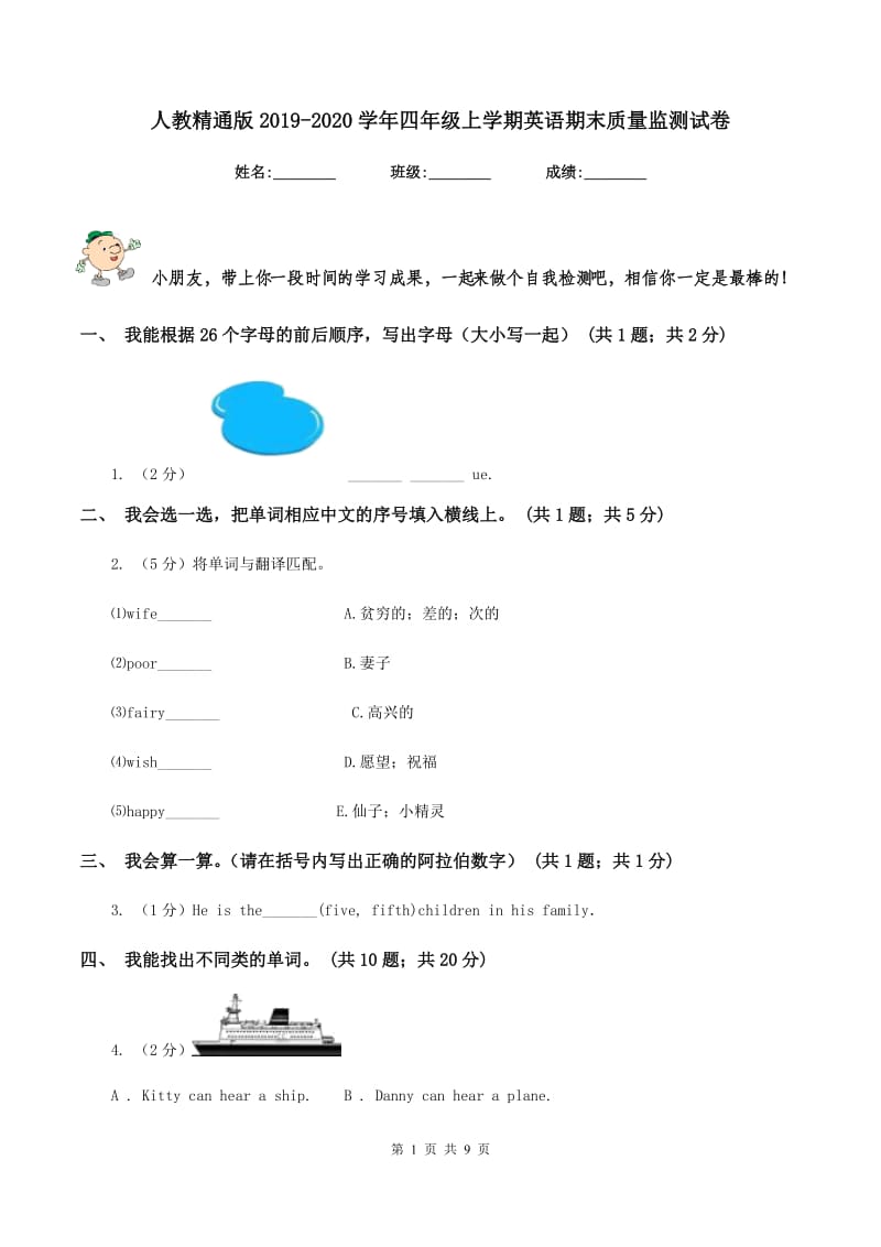 人教精通版2019-2020学年四年级上学期英语期末质量监测试卷.doc_第1页