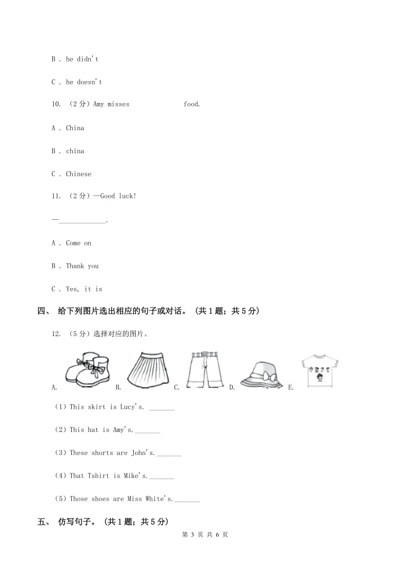 人教版（PEP）小学英语四年级下册Unit 5 My clothes Part A阶段训练B卷.doc_第3页