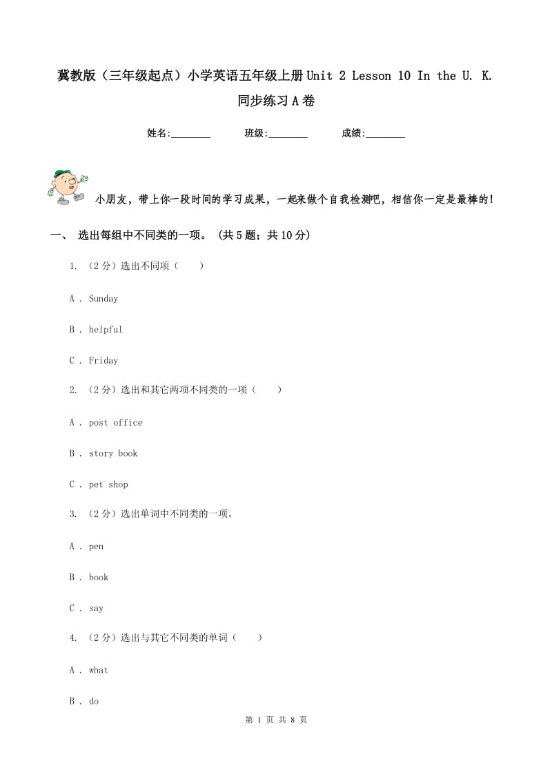 冀教版（三年级起点）小学英语五年级上册Unit 2 Lesson 10 In the U. K. 同步练习A卷.doc_第1页