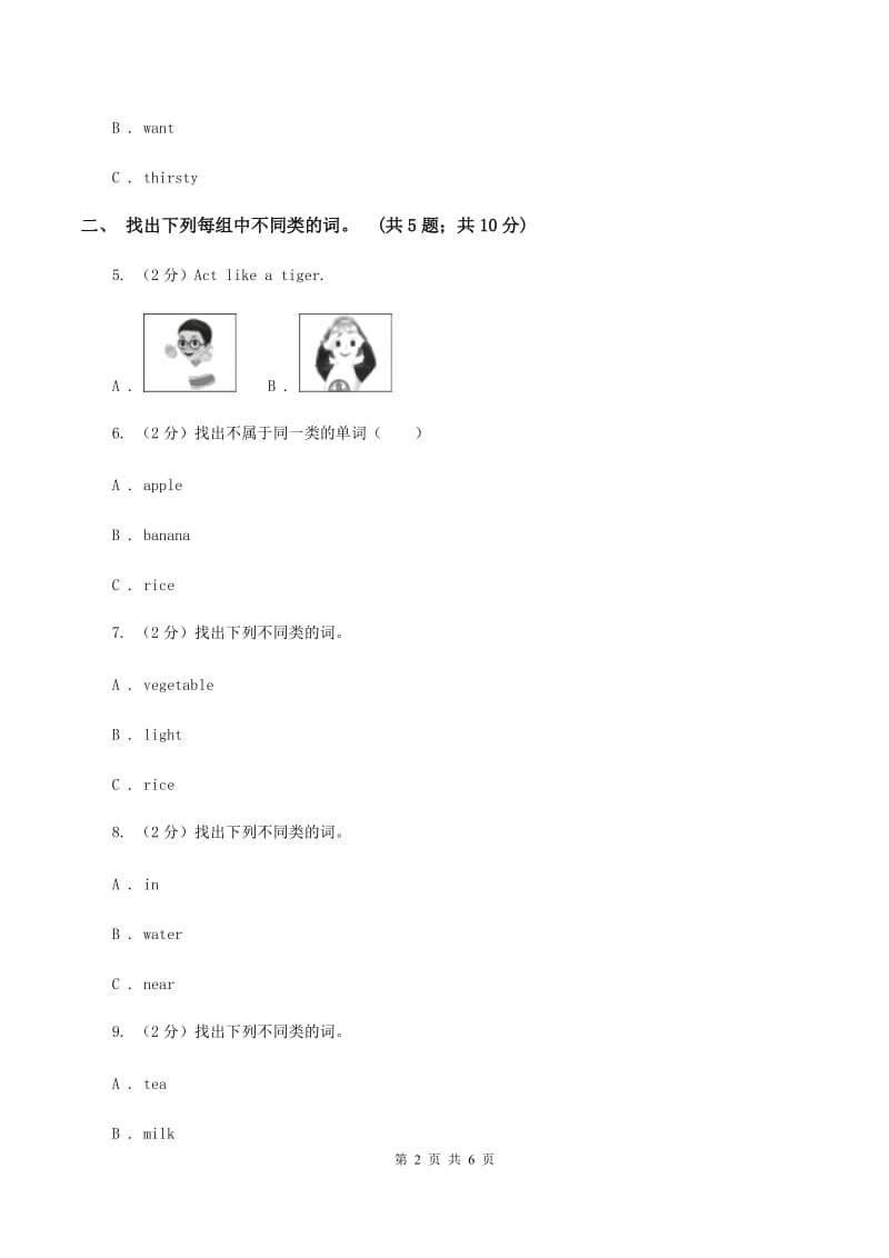 人教版（新起点）小学英语一年级下册Unit 5 Drink同步练习C卷.doc_第2页