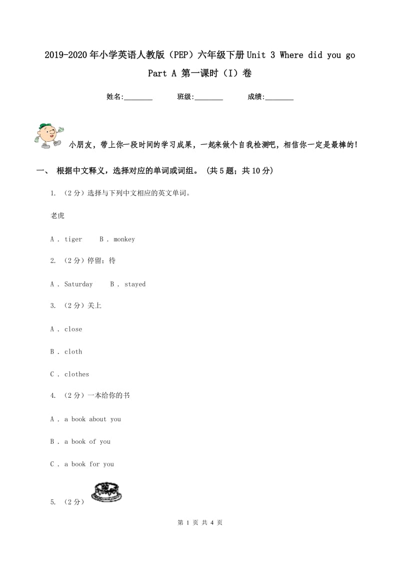 2019-2020年小学英语人教版（PEP）六年级下册Unit 3 Where did you go Part A 第一课时（I）卷.doc_第1页