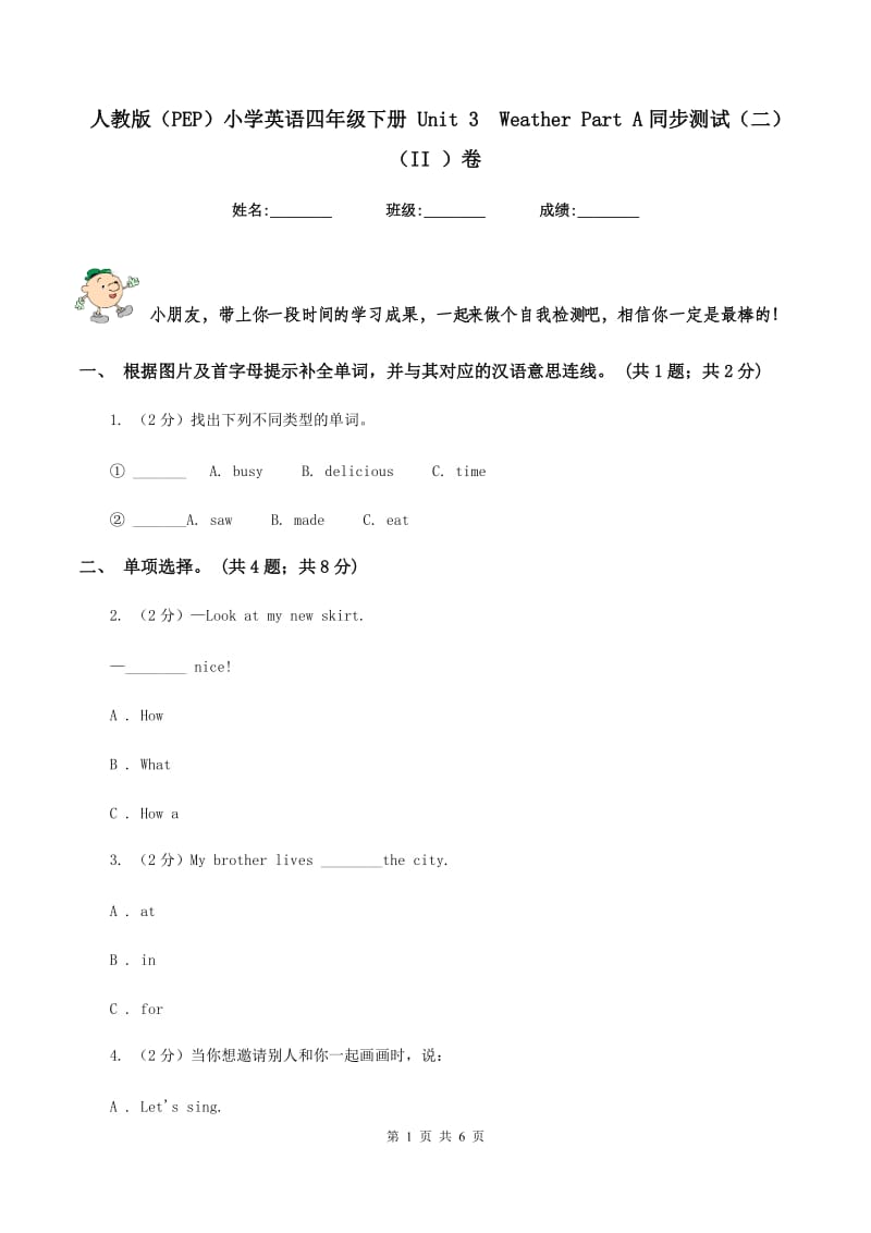 人教版（PEP）小学英语四年级下册 Unit 3 Weather Part A同步测试（二）（II ）卷.doc_第1页