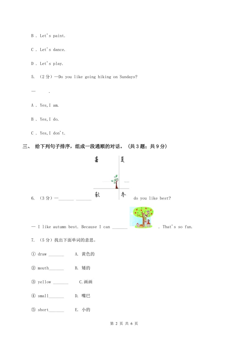 人教版（PEP）小学英语四年级下册 Unit 3 Weather Part A同步测试（二）（II ）卷.doc_第2页