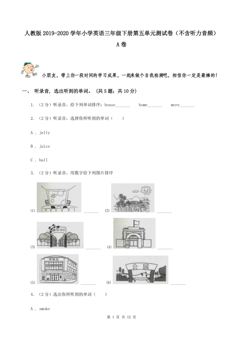 人教版2019-2020学年小学英语三年级下册第五单元测试卷（不含听力音频） A卷.doc_第1页