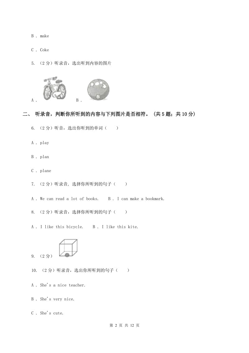 人教版2019-2020学年小学英语三年级下册第五单元测试卷（不含听力音频） A卷.doc_第2页