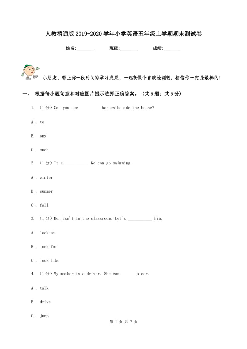 人教精通版2019-2020学年小学英语五年级上学期期末测试卷.doc_第1页