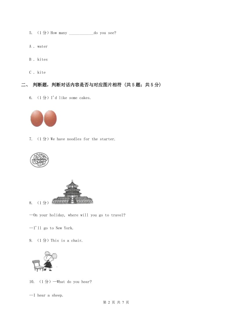 人教精通版2019-2020学年小学英语五年级上学期期末测试卷.doc_第2页