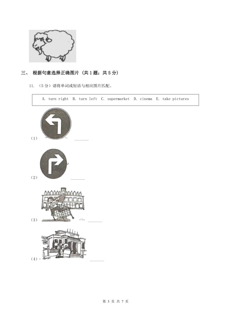 人教精通版2019-2020学年小学英语五年级上学期期末测试卷.doc_第3页