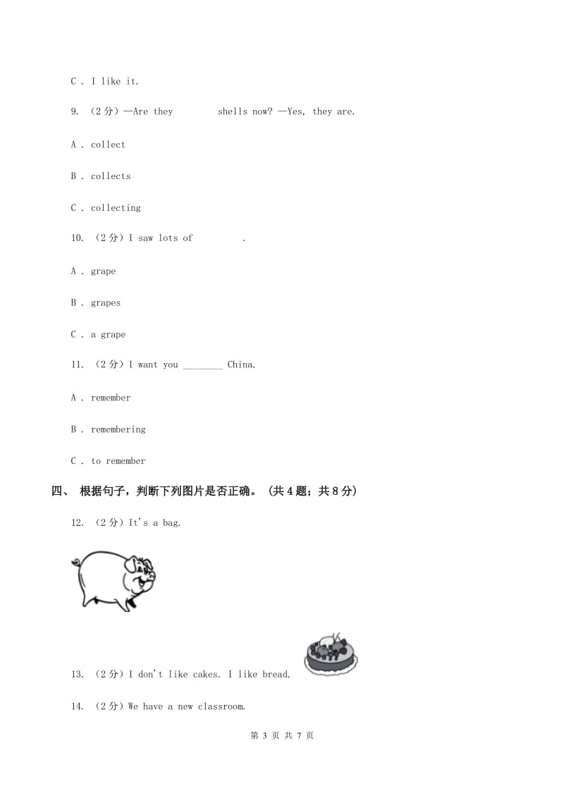 人教版（PEP）小学英语五年级下册Unit 6 Work quietly! Part A 阶段训练B卷.doc_第3页