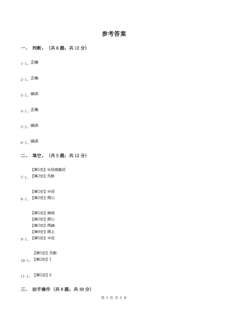 苏教版2扇形的认识 同步练习 D卷.doc_第3页