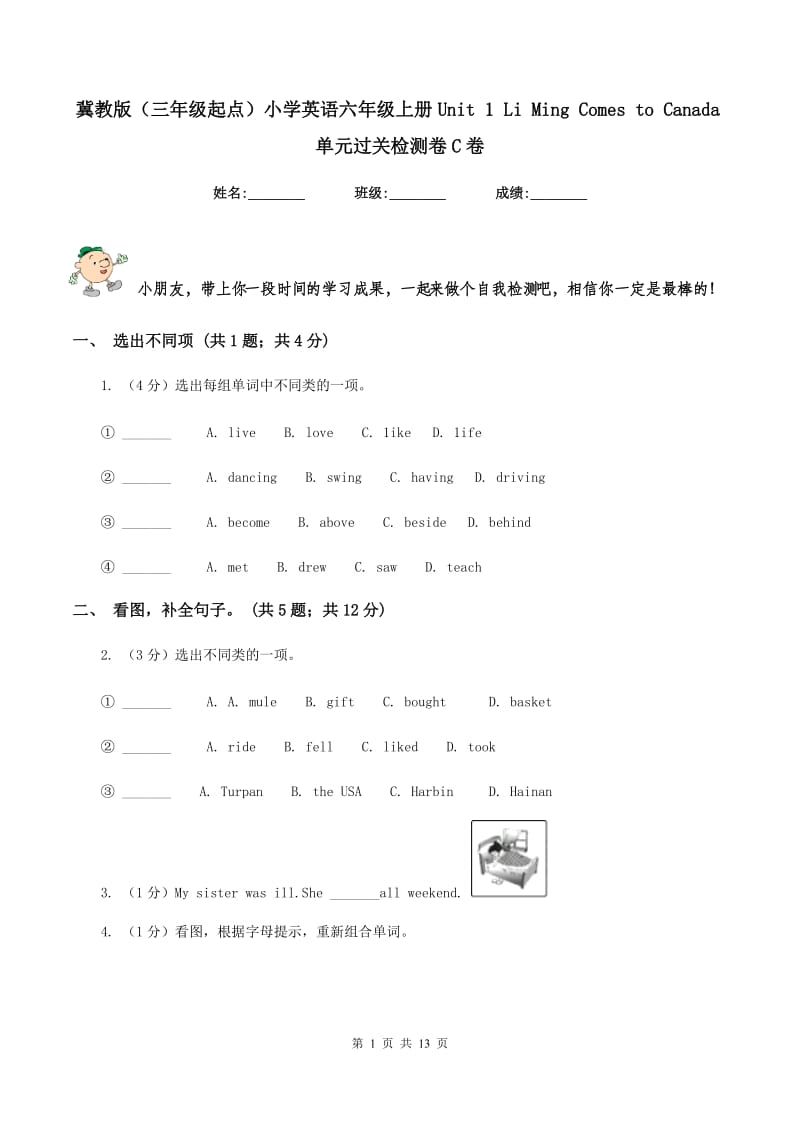 冀教版（三年级起点）小学英语六年级上册Unit 1 Li Ming Comes to Canada单元过关检测卷C卷.doc_第1页