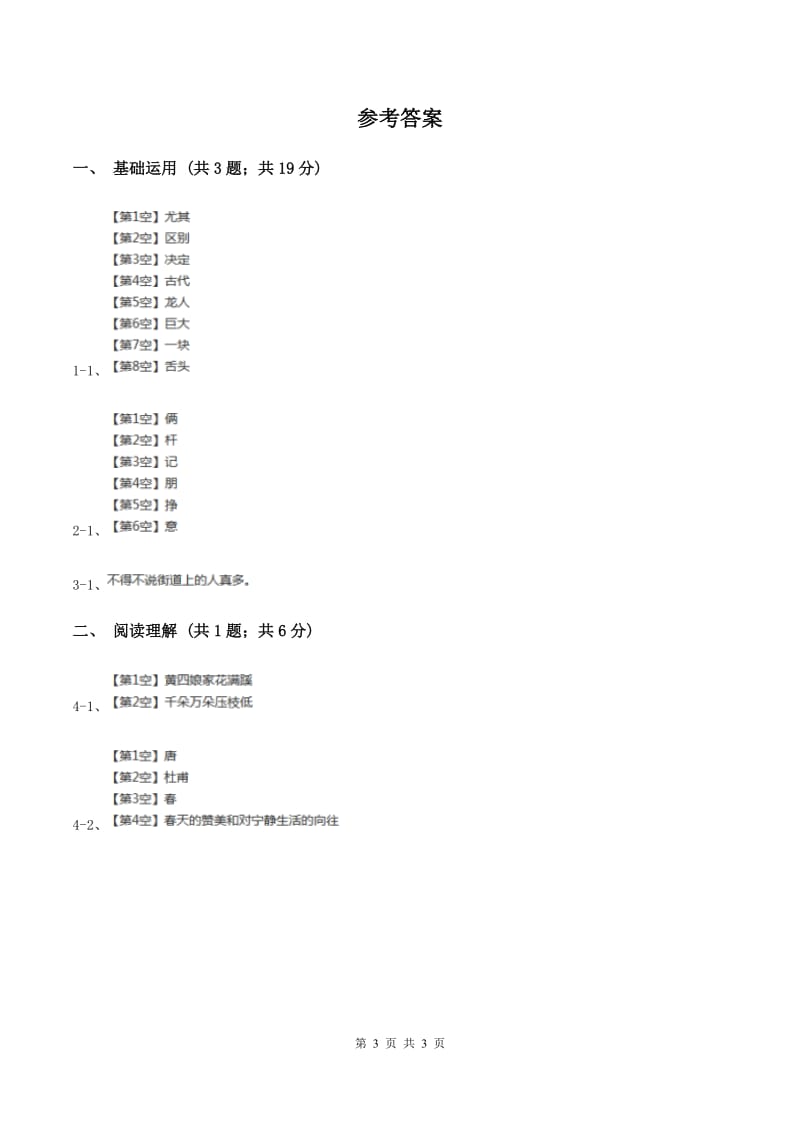 北师大版2019-2020学年四年级下册语文古诗二首同步练习 B卷.doc_第3页