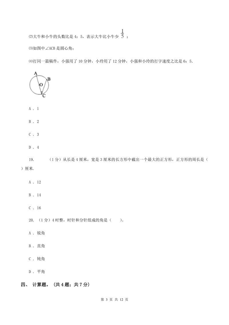 江苏版小学数学小升初真题模拟卷(六) .doc_第3页