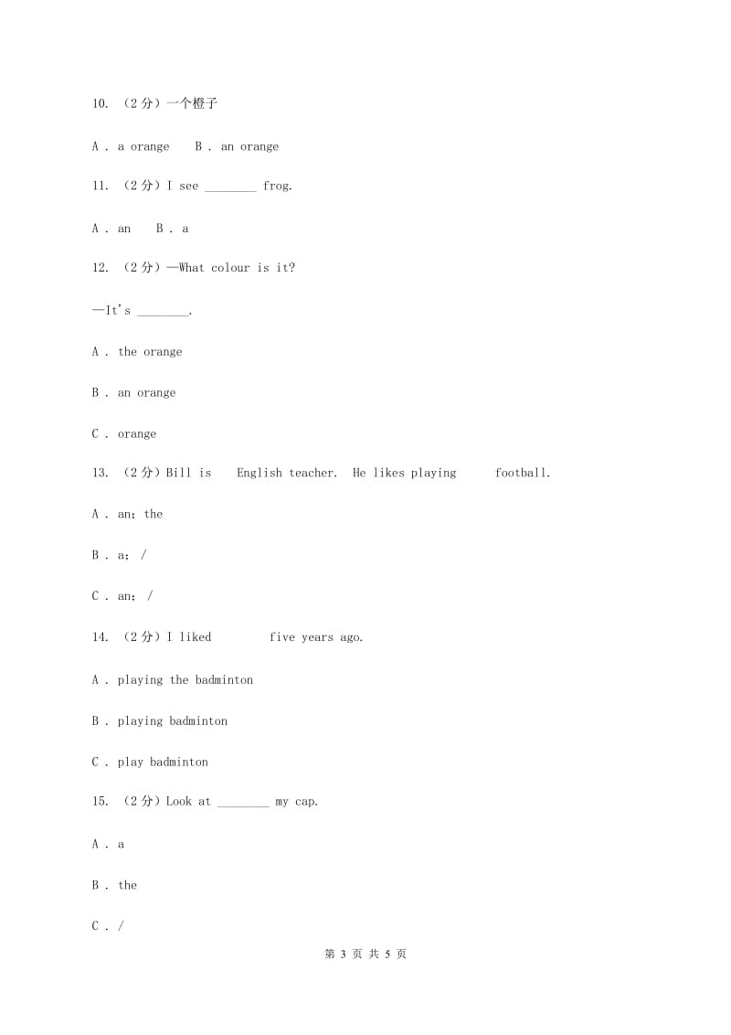 人教精通版备考2020年小升初英语专题复习（语法专练）：冠词.doc_第3页