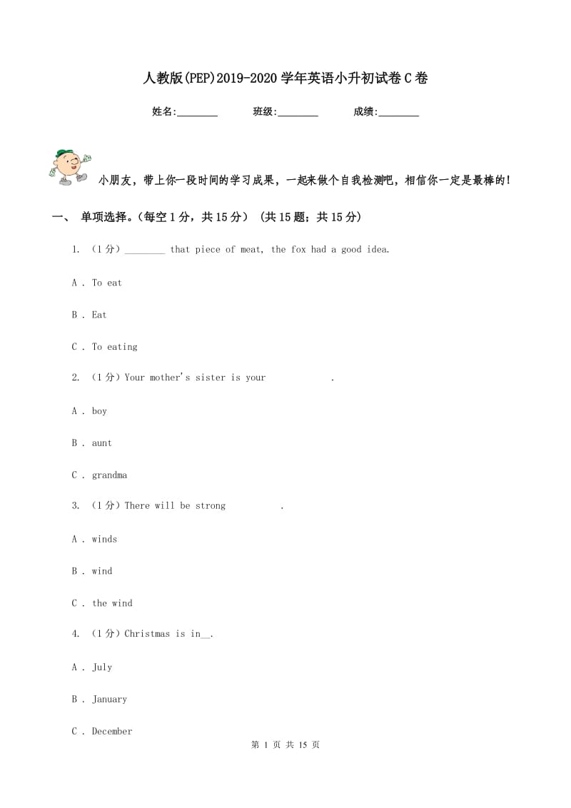 人教版(PEP)2019-2020学年英语小升初试卷C卷.doc_第1页