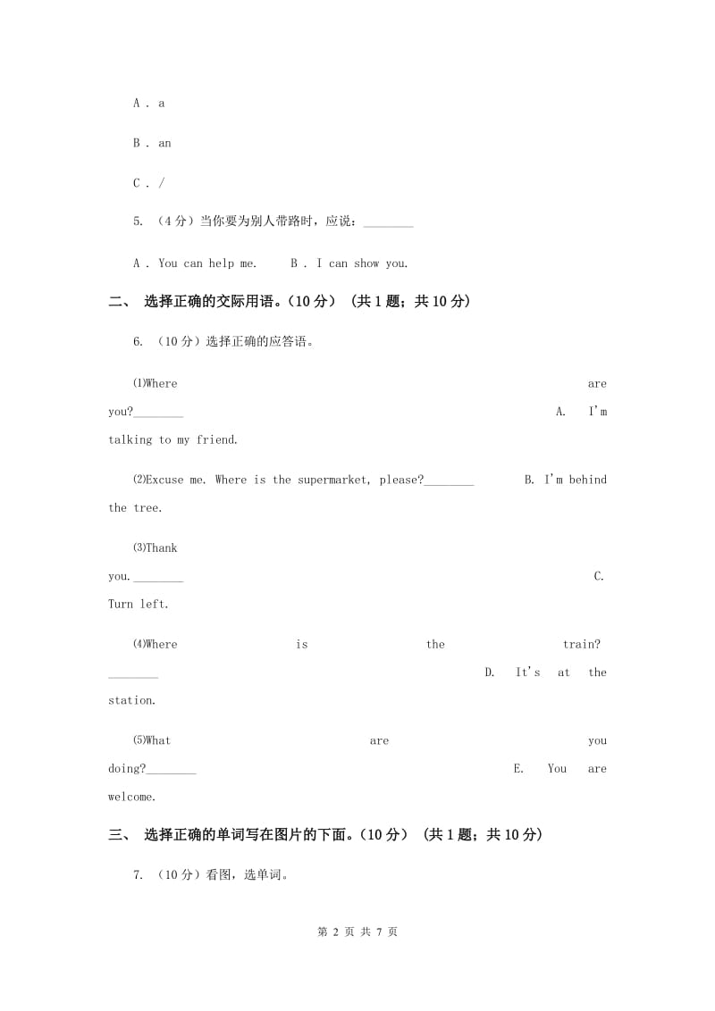 人教精通版（三起点）小学英语三年级上学期期末模拟试卷（II ）卷.doc_第2页