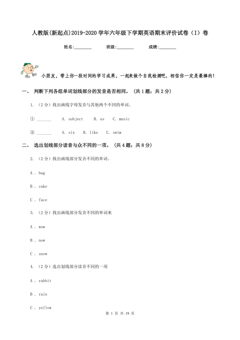 人教版(新起点)2019-2020学年六年级下学期英语期末评价试卷（I）卷.doc_第1页