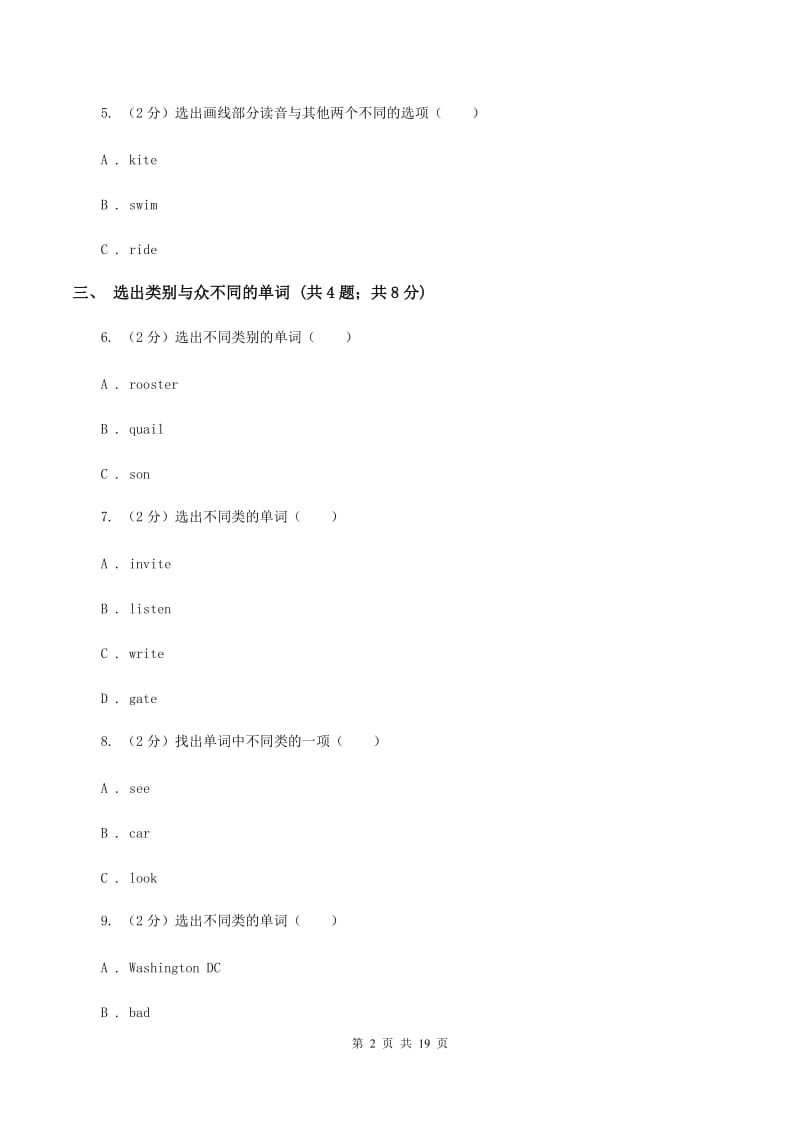 人教版(新起点)2019-2020学年六年级下学期英语期末评价试卷（I）卷.doc_第2页