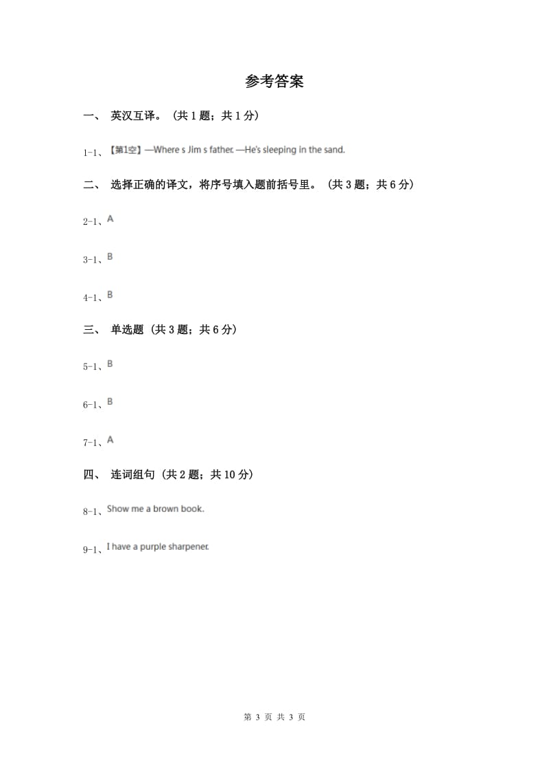 人教精通版（三起点）小学英语三年级上册Unit 5 What colour is itLesson 27 同步练习2A卷.doc_第3页