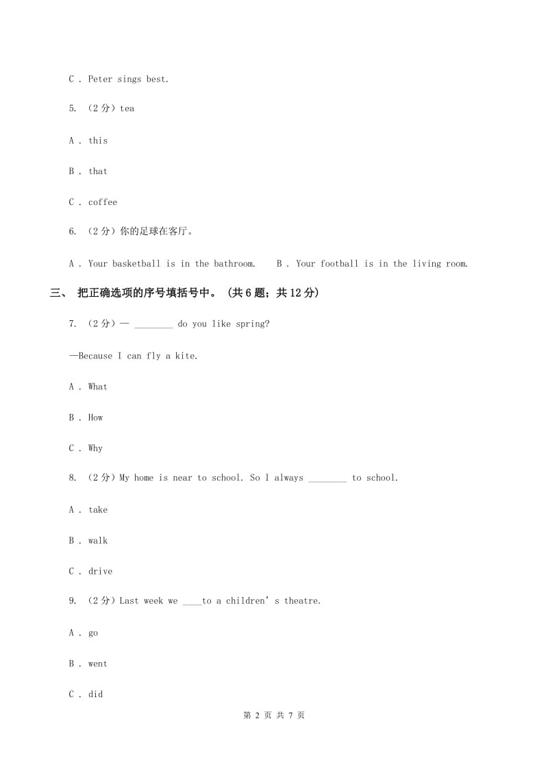 人教版PEP英语五年级下册 Unit 1 My Day Part C同步训练D卷.doc_第2页