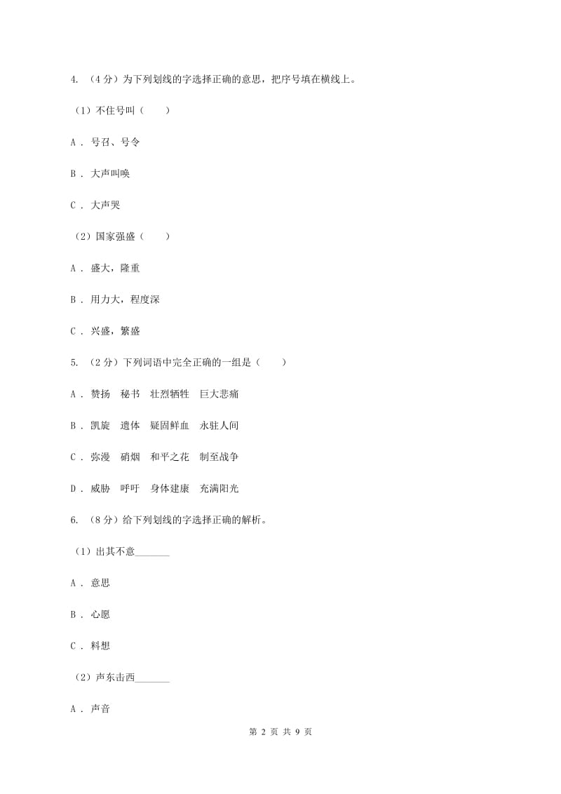 部编版2019-2020学年三年级上学期语文期中测试卷（四）（I）卷.doc_第2页