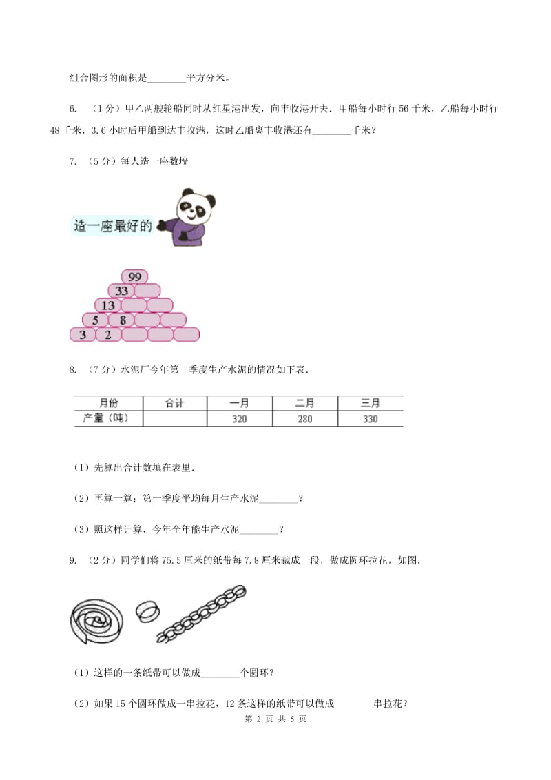 苏教版2020年小升初数学试题 B卷.doc_第2页