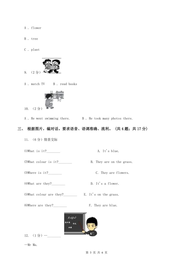 人教版(新起点)2019-2020学年一年级下学期英语期末评价试卷B卷.doc_第3页