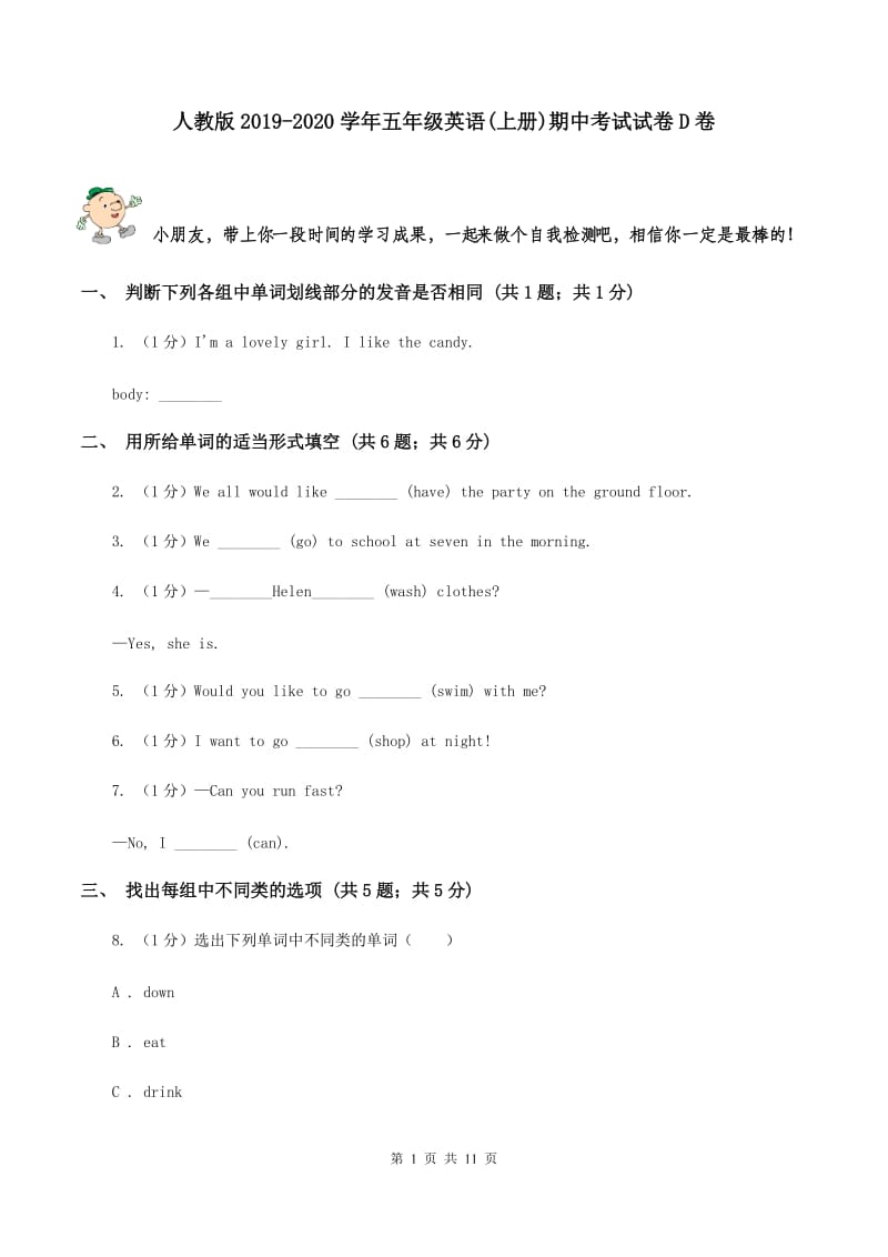 人教版2019-2020学年五年级英语(上册)期中考试试卷D卷.doc_第1页