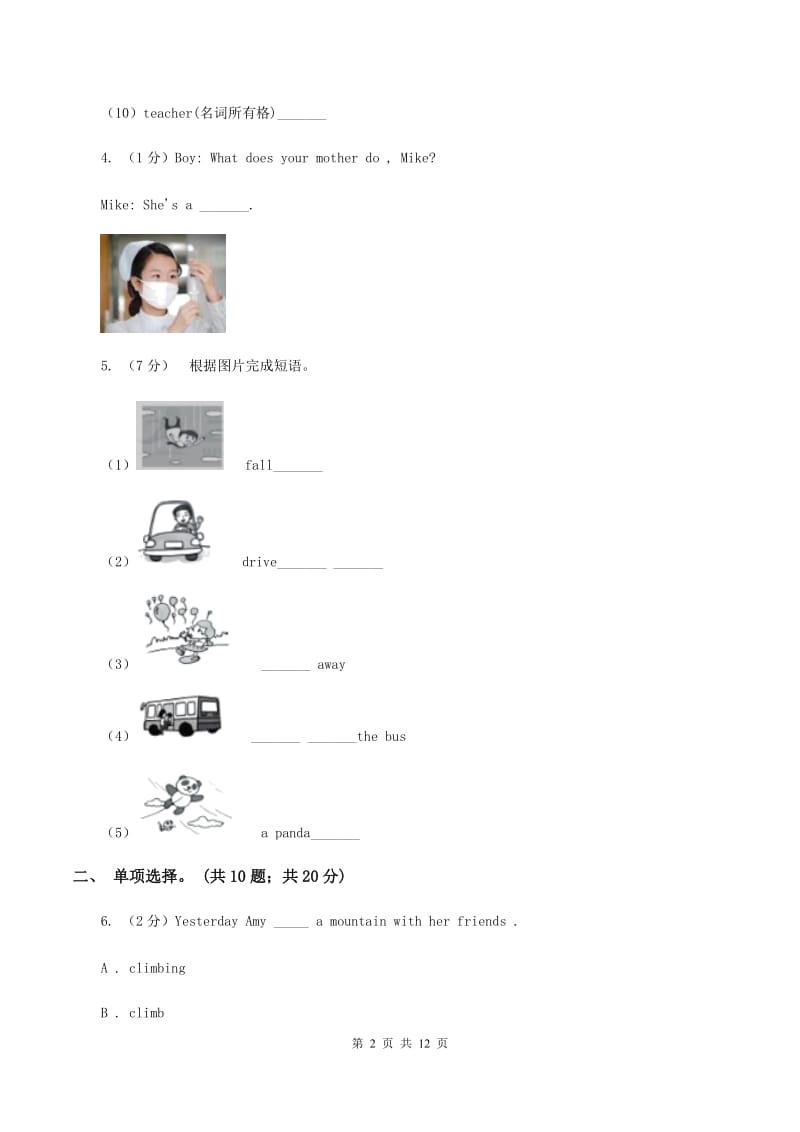 人教版(PEP)英语六年级下册Unit 4 Then and now单元测试（II ）卷.doc_第2页