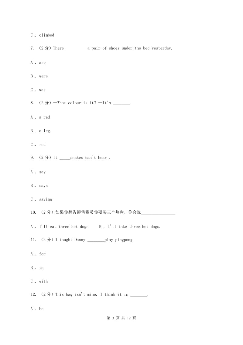 人教版(PEP)英语六年级下册Unit 4 Then and now单元测试（II ）卷.doc_第3页