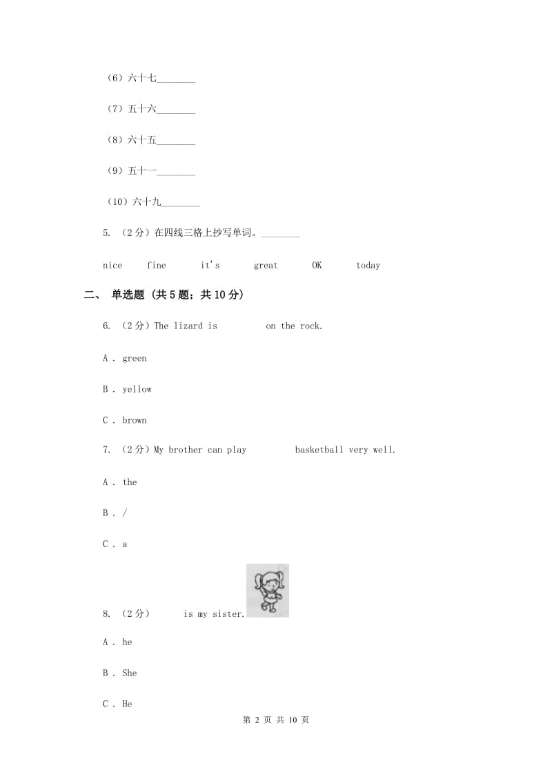 人教版（PEP）2019-2020学年小学英语三年级下学期期末模拟测试卷（2）A卷.doc_第2页