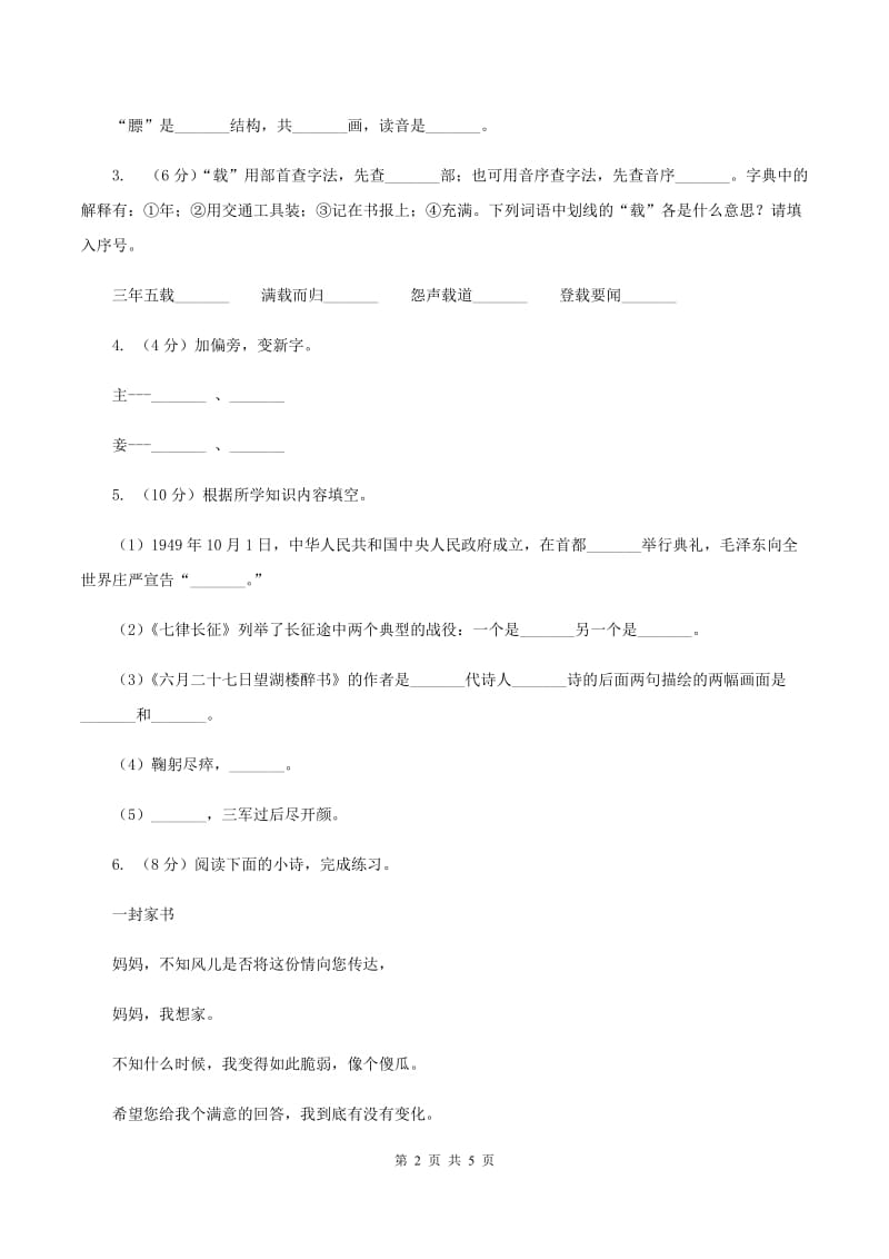 部编版二年级下册语文识字（一）1《神州谣》同步练习D卷.doc_第2页